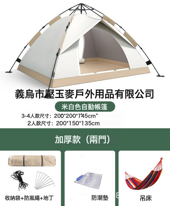 全自動戶外野營帳篷2-3-4人全自動帳篷彈簧式速開防曬露營帳篷, 3-4人, 象牙白套裝二