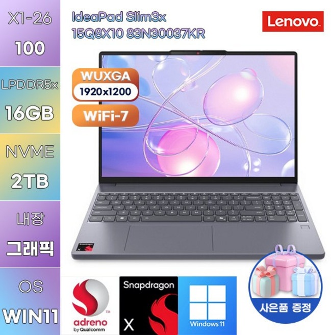 레노버 아이디어패드 Slim3x 15Q8X10 83N30037KR 스냅드래곤 X1-26-100 Adreno WIN 11 HOME 가성비 사무용 대학생 노트북, WIN11 Home, 16GB, 2TB