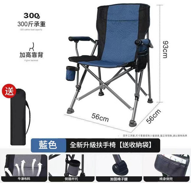 戶外折疊椅 承重300斤 送收納袋, 藍色歐式扶手椅, 1件