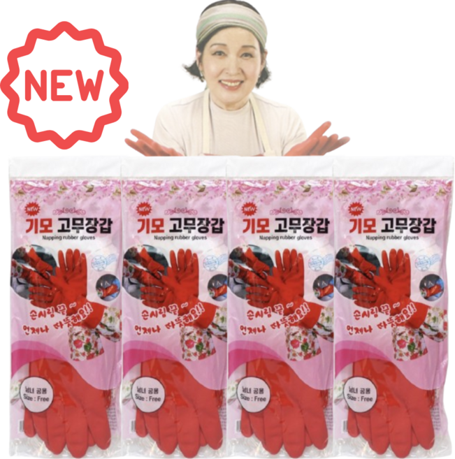 YOJOOH 기모 고무장갑 파격세트 사계절 김장용, 빨강기모, 4개