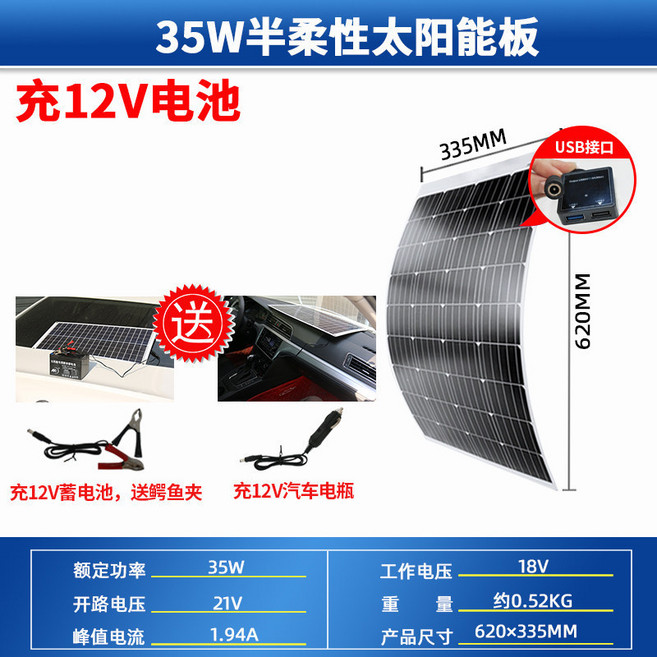 AK 100W 半柔性太陽能板, 35W（620*335）充12v+車充, N/A