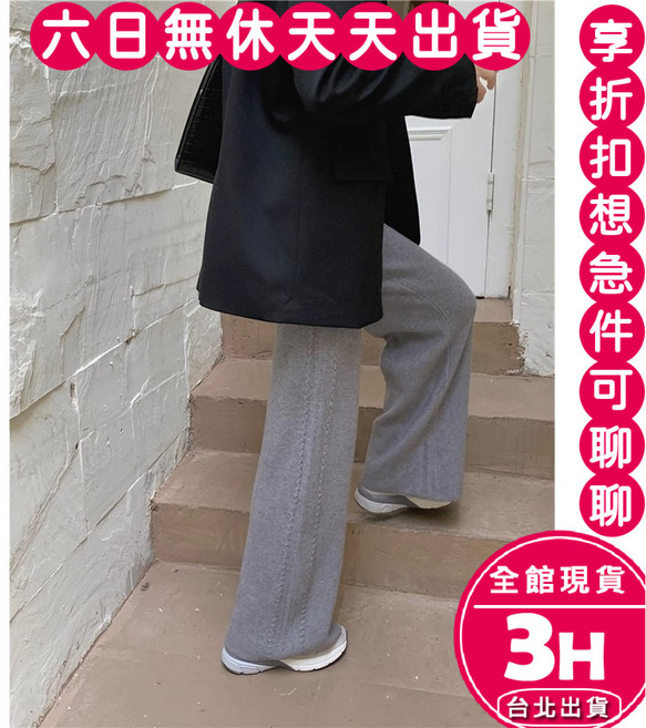 梨卡 女裝麻花針織高腰垂感闊腿長褲 寬鬆保暖百搭拖地褲