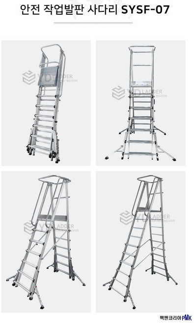[팩맨코리아] 안전발판사다리 YDP_Q마크 SYSF_S인증 TUV적합 5단6단7단8단9단10단, SYSF_안전발판사다리, 7단, 1개