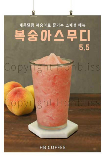 카페포스터 복숭아음료 복숭아에이드 복숭아라떼 복숭아스무디 커피사진포스터 카페배너 HBPS-343