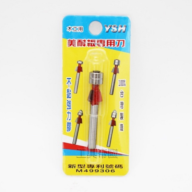 YSH 木工修邊機專用 美耐板專用刀 軸承式直刀 M499306, 1個