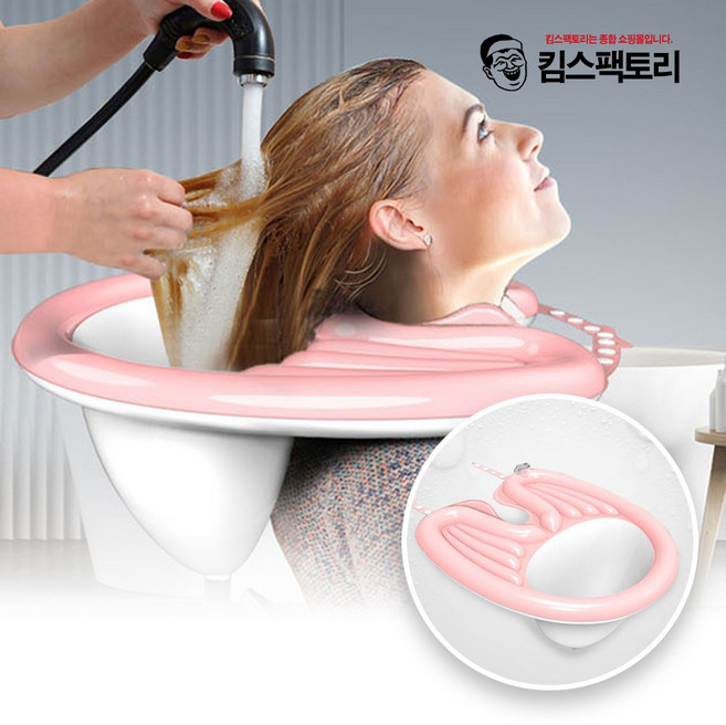 킴스팩토리 접이식 노인 환자 임산부 머리감기 세발기 휴대용 간이 샴푸대, 핑크, 1개