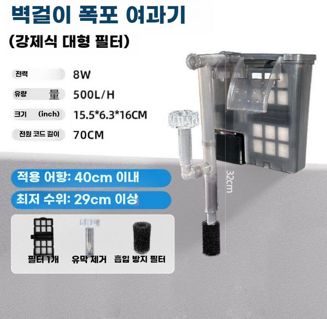 미니외부여과기 어항 필터 정수 벽걸이소형 자동 워터펌프 청소 측면, 15. 8W(단일박스) 40실린더