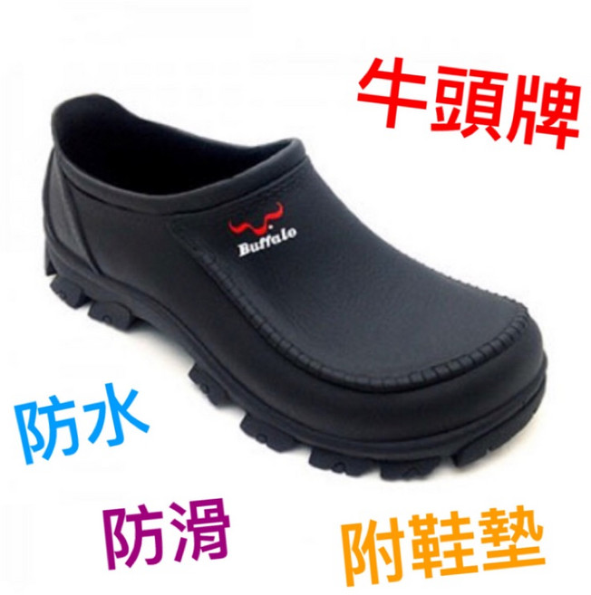 牛頭牌 Buffalo 塑膠工作鞋 廚師鞋 園丁鞋 雨天鞋 防滑 防水 附鞋墊