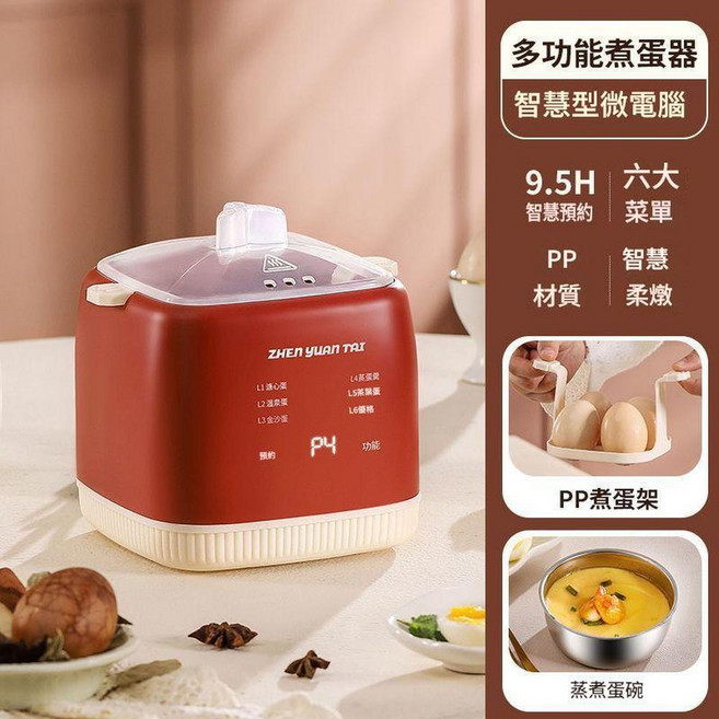 ZHEN YUAN TAI 全自動多功能煮蛋器 智慧預約 9.5H預約, 紅色 蒸碗 9.5H預約 自動斷電