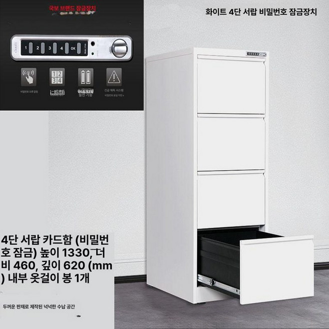 서류 서랍장 잠금 철제 파일철 캐비닛 보관함 문서함, 1.2mm, 1단, 화이트 4단 국가 보물 조합 자물쇠