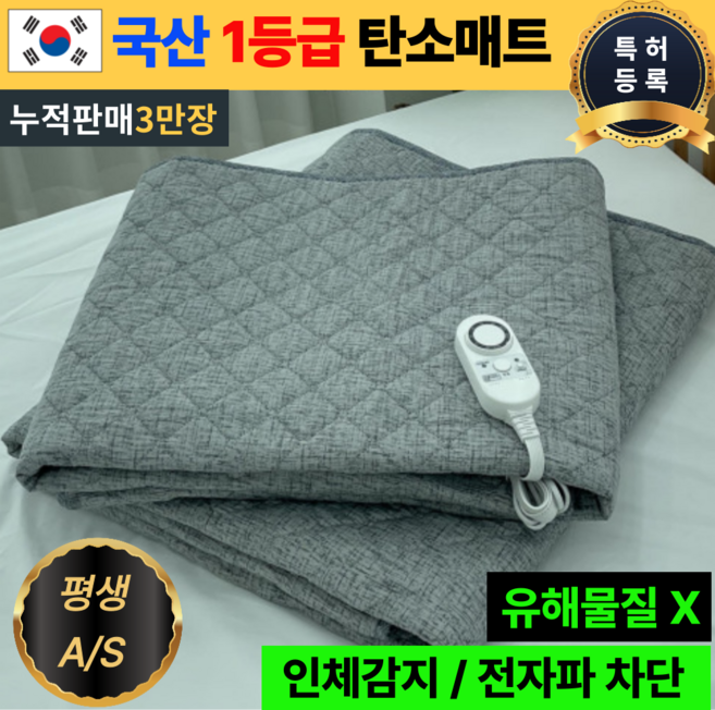 국산 특허 전자파없는 카본 탄소매트 인체감지 전기장판 전기요 온열, 슈퍼싱글(110 X 180cm)