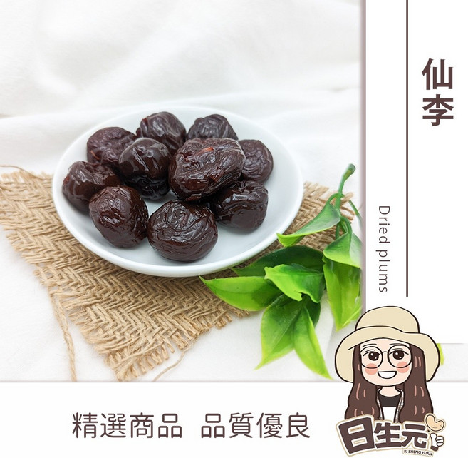 日生元 仙李 300g 蜜餞 李子乾 果乾, 1個