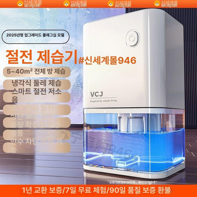 소형 저소음 제습기 미니 미니제습기 인버터제습기 원룸제습기 제습기1등급 제습기20l, 전세대제습및정화이중배수에너지절약및조용함