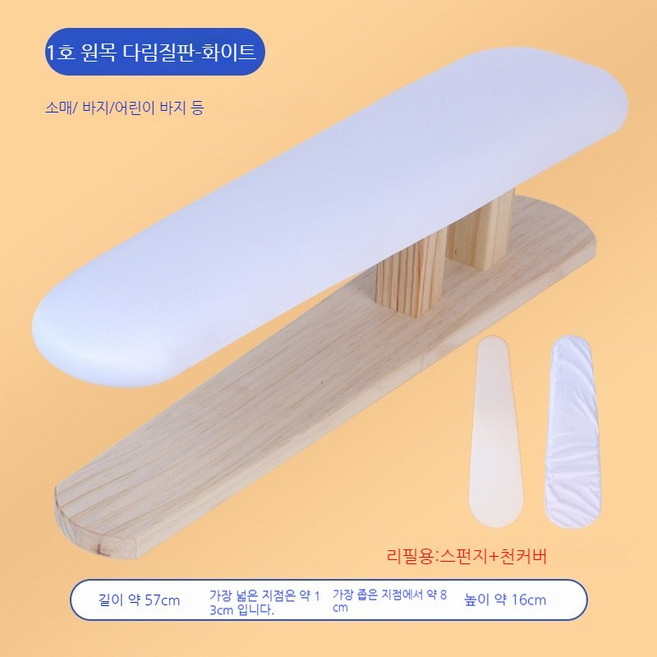 가정용 우마 다림판 다림질 와이셔츠 블루 화이트 뉴질랜드원목 다리미판 다림질판 1/2/3호 어깨 소매