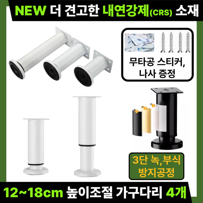 미닝바이 New 더 견고한 돌리는 높이 조절 가구 다리 DIY, 4개, 우유니화이트 12세트