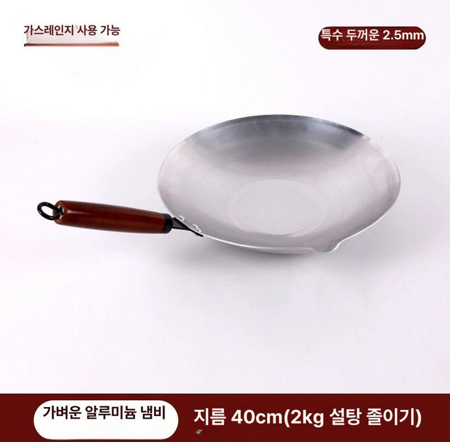 탕후루냄비 전용팬 웍 후라이팬 설탕 대형 업소용, 특두께 2.5mm 알루미늄 40 눌림, 1개