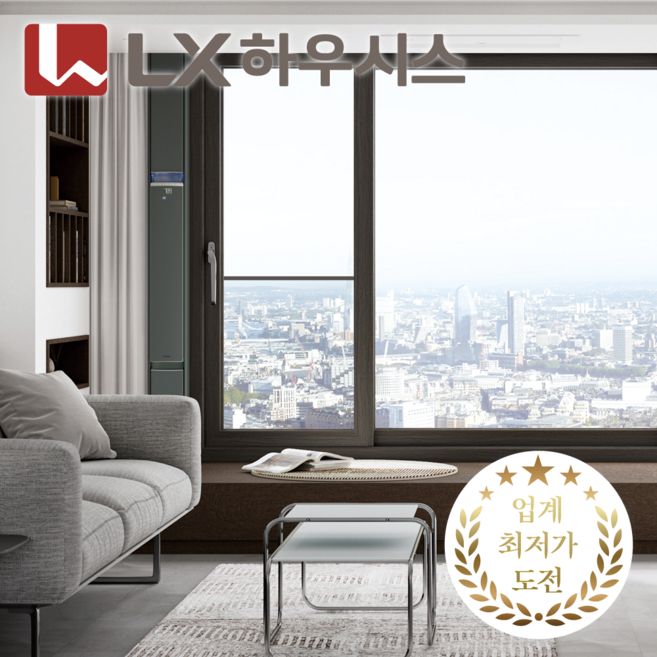 LX하우시스 본사 정품 창호 수퍼세이브 할인가 구매찬스 무료 실측 신청 [주거 진단 서비스 무료제공], 수퍼세이브 플러스(외창/본사직영시공), 1개