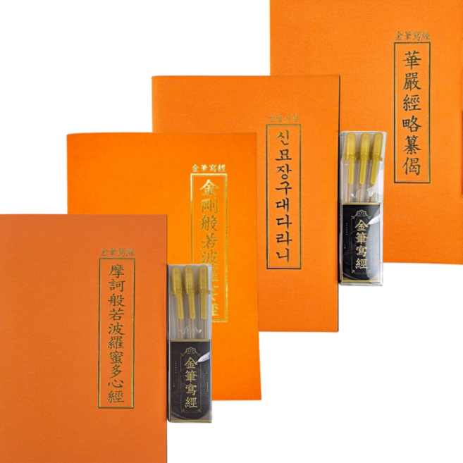 금필 골드 사경 불교금필사경세트 4종, 1개