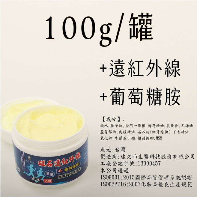 磁石+葡萄糖胺按摩貼布 15*12cm, 1個, 《100g》(水性)精油霜