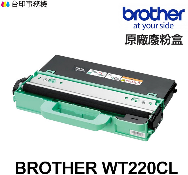 Brother WT-220CL 原廠廢粉盒, 1個
