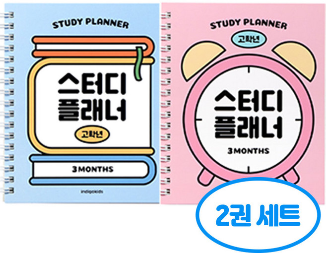 인디고 초등 고학년 스터디 플래너 2권세트 (핑크+블루), 2개, 핑크+블루
