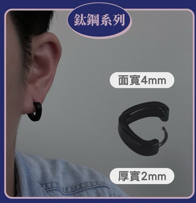鈦鋼 男款 黑色 霧面 耳環 簡約時尚 4mm寬 2mm厚