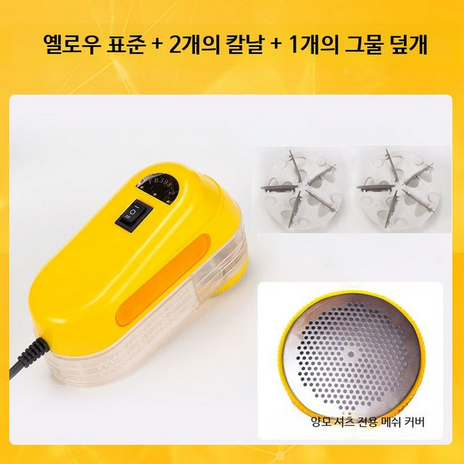 세탁소용 보풀 제거기 휴대용 무선 충전식 세탁소용 다목적 관리용, E_옐로우+칼날2개+메쉬 35W, 단일 모델