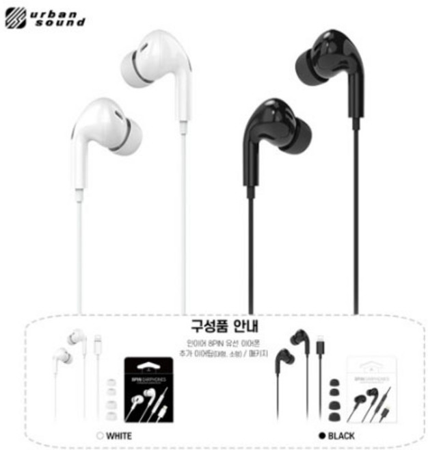 어반사운드 인이어 8핀 유선 이어폰 US-EP8A 블랙