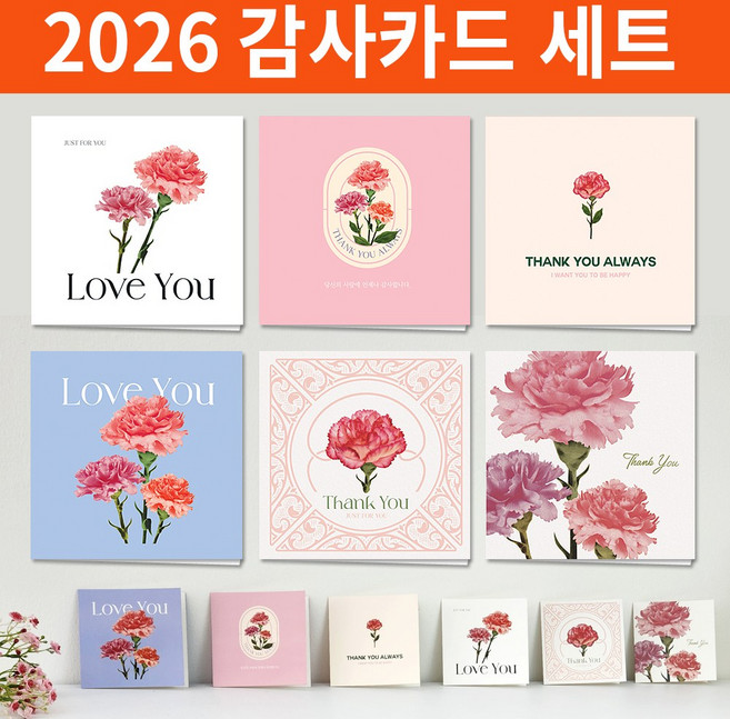어버이날 카드 카네이션 감사 카드 스승의날 편지지, 30개, 혼합