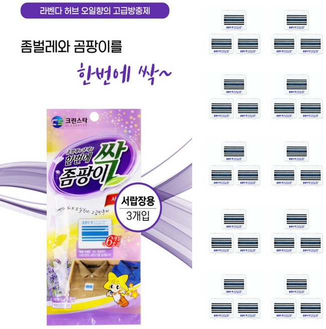 좀팡이싹 좀벌레 퇴치제 방충제 서랍장용 탈취제 라벤더향(3개입) 10개, 1개입