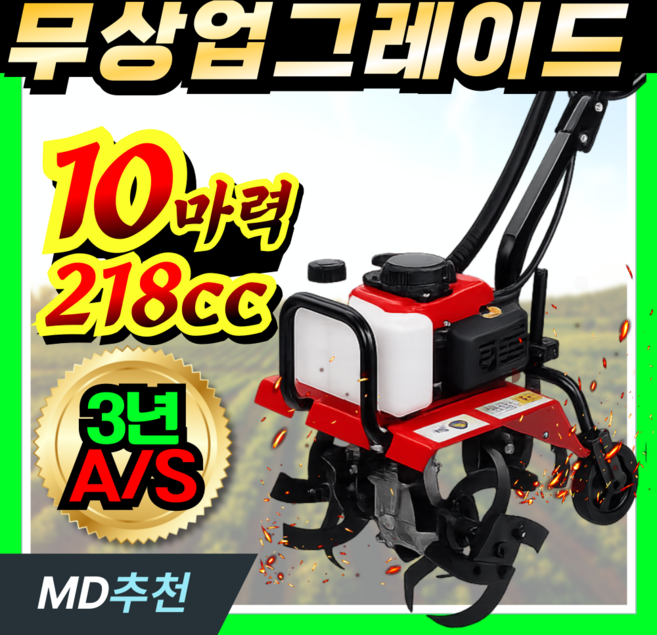 밭앤고 4행정 소형관리기 트랙터 로타리 밭갈이, 1세트