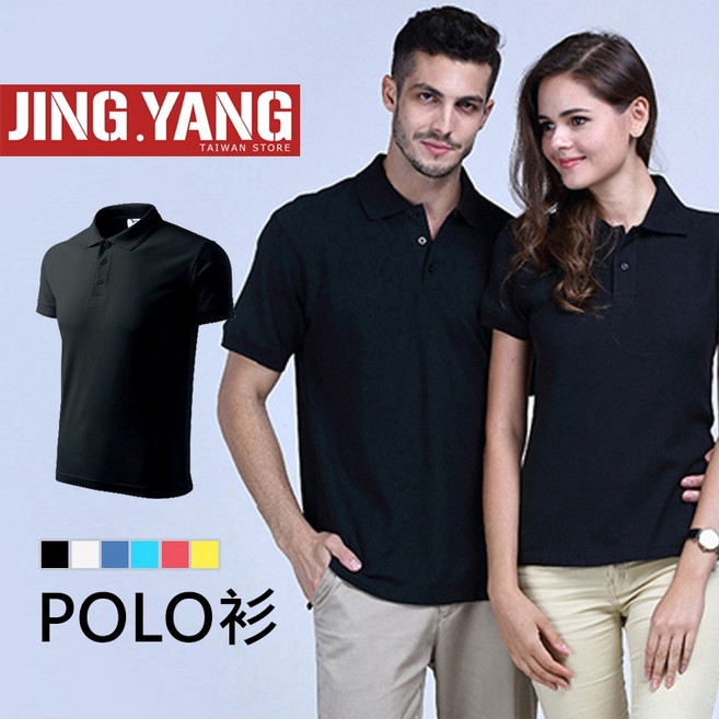 J.Y. 速乾透氣男女休閒素面POLO衫 工作服 制服 團體服
