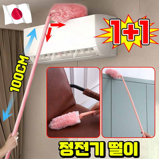 [청소 아이템] 3세대 업그레이드형 먼지떨이 정전기 먼지털이 먼지흡착 먼지털이개 먼지떨이 가정용 먼지털이개 실내 차량용 먼지털이개 먼지제거 브러쉬 틈새 먼지제거 롱스틱 길이조절, 2세트, 핑크