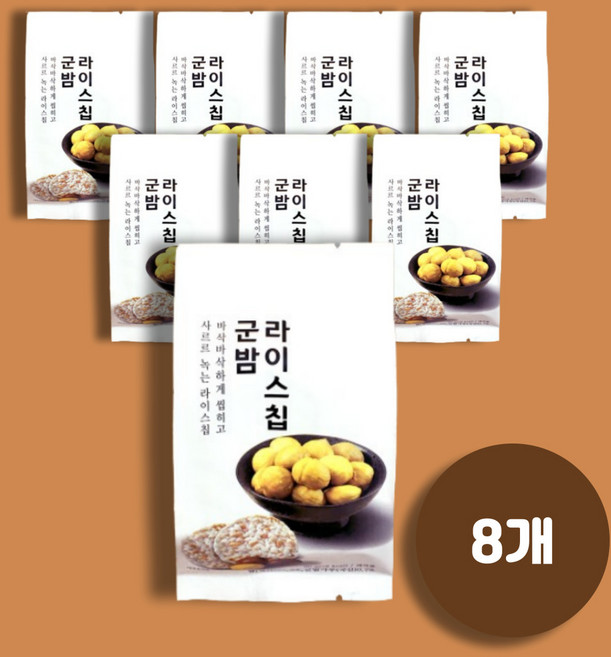 농가애 군밤라이스칩_공주 특산품 군밤의 달콤함과 쌀의 바삭함이 만난 무첨가물 기름 NO 바삭하게 구운 사르르녹는 남녀노소 어르신 아이 건강 간식, 20g, 8개