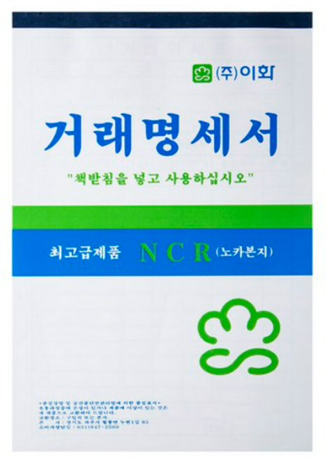 이화 NCR거래명세서 서식, 5매, 6세트