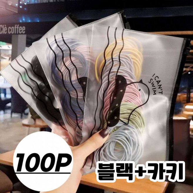 포시디아 심플 기본 베이직 컬러 대용량 머리끈 100P