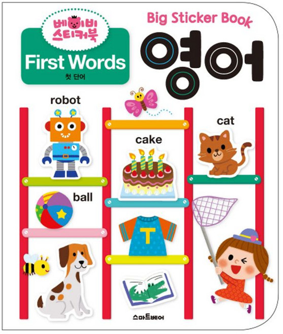 베이비 스티커북 영어: 첫 단어(First Words), 스마트베어, 상세 설명 참조