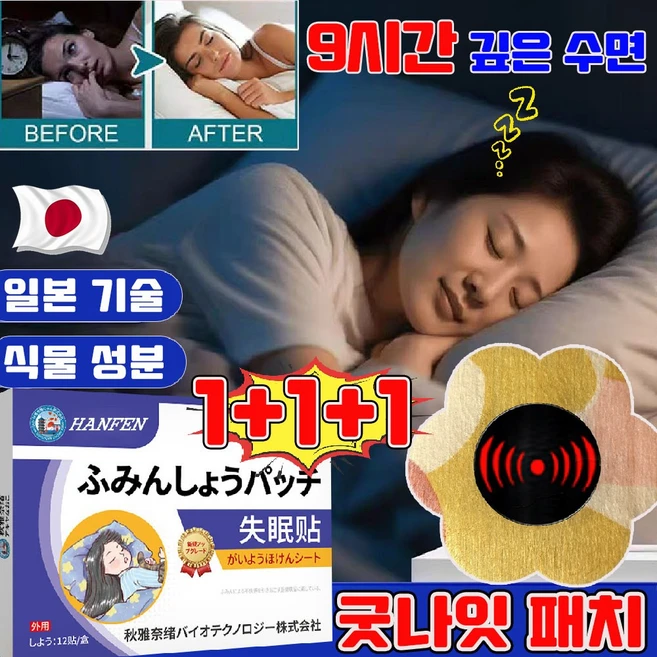 [식물 성분] 굿나잇 패치 붙이는 수면패치 붙이는 멜라토닌 패치 잠잘오는 패치 30초 나이트 루틴 패치 사은품 런덤 증정, 12개입, 3개 - 쿠팡