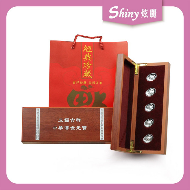 【炫麗】999足銀空心元寶-福祿壽喜財套裝(木盒裝-各5克) 銀元寶 999純銀 單顆 5克 共25克, 1個