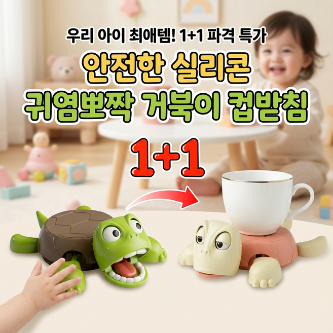다잇대 SNS 대란템 거북이 컵 받침대, 2개, 거북이 컵 받침 그린 & 핑크