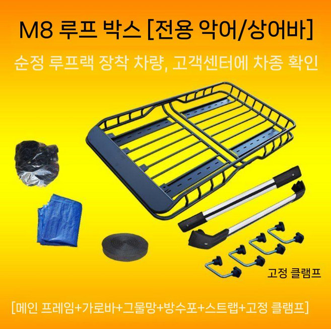 루프바스켓 루프랙 짐받이 바스켓 SUV 지붕 자동차 루프 캠핑, 1.4m 상어바+그물망, 1개