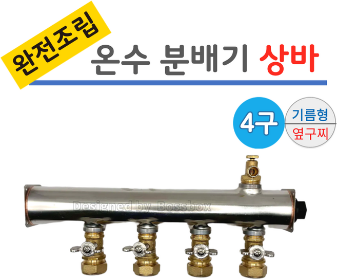 스텐 분배기 4구 완전조립 상바 [나비햇다 밸브] 기름형, 1개