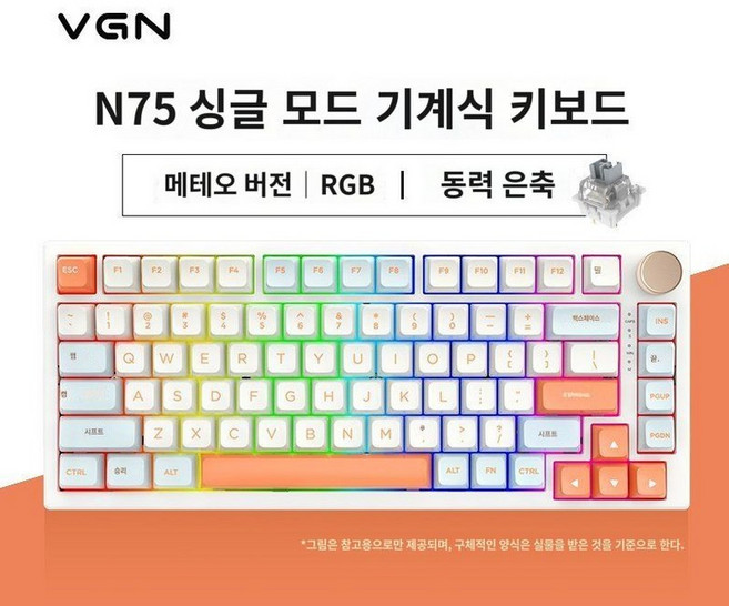 VGN N75 키보드 기계식 저소음 유선 적축 블랙 게이밍 매크로키보드, B. N75젤리오렌지RGB-동력은축
