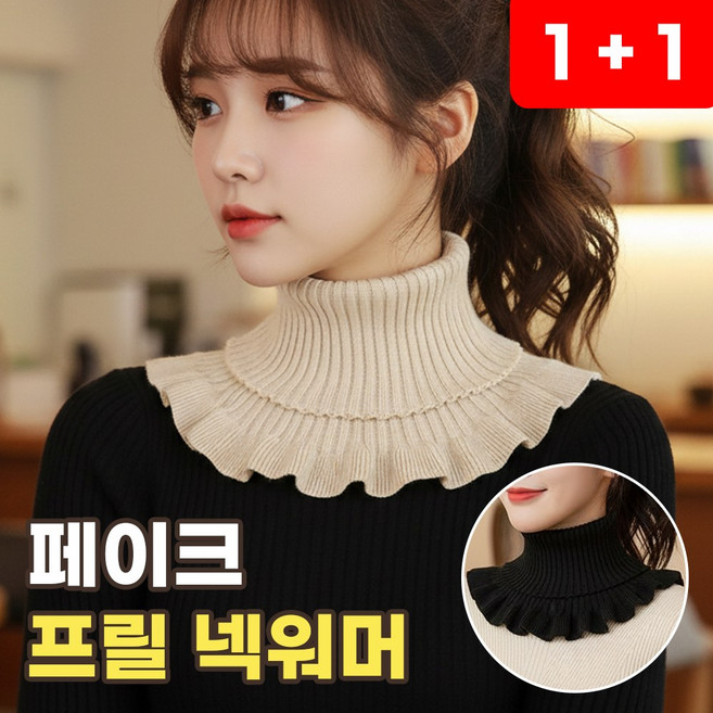 여성 페이크 목폴라 겨울 목만있는 니트 목토시 레이어드 공갈 목티 훼이크 넥워머 페이크폴라