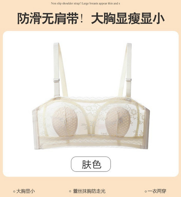 防滑隱形無肩帶內衣｜大胸顯小｜抹胸防走光｜舒適透氣