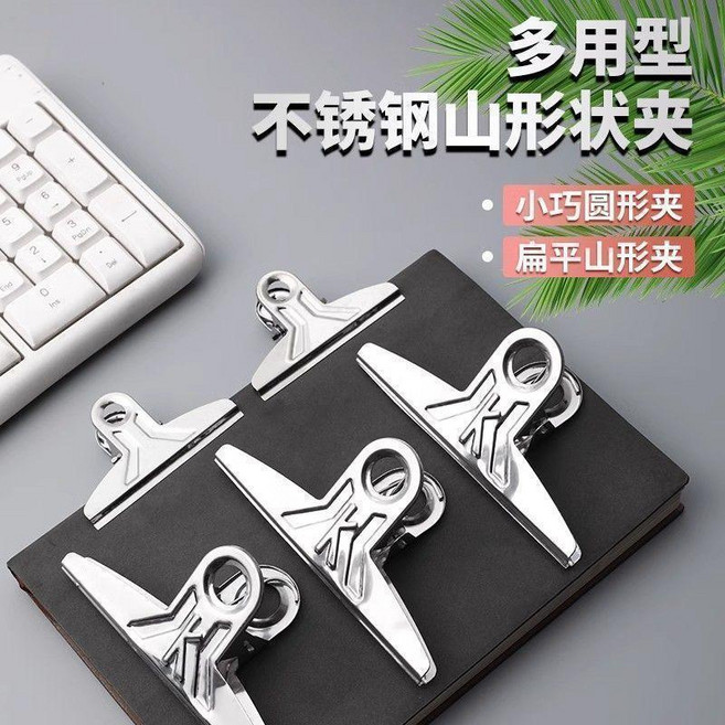 不銹鋼山形夾 美術夾 繪畫夾子 素描畫板夾 長尾夾 文件夾 試卷夾, 1個, 小