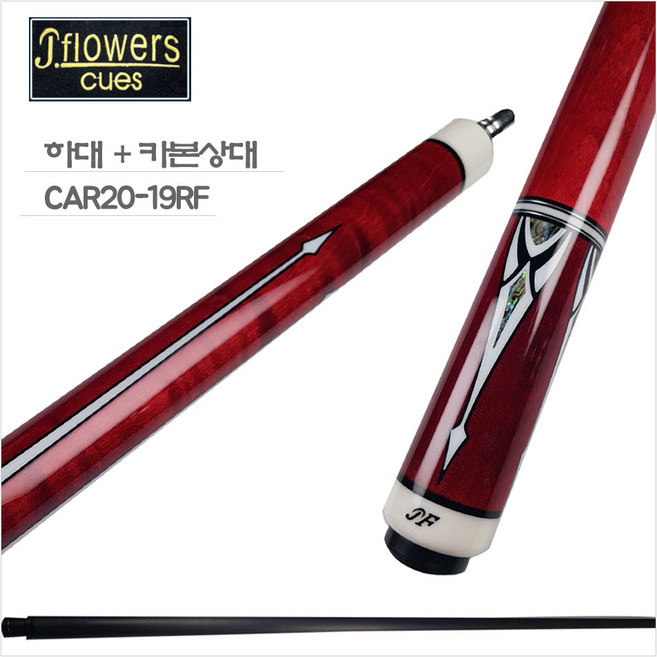 제이플라워큐 당구큐 CAR20-19rf 제이플라워당구큐, 1개