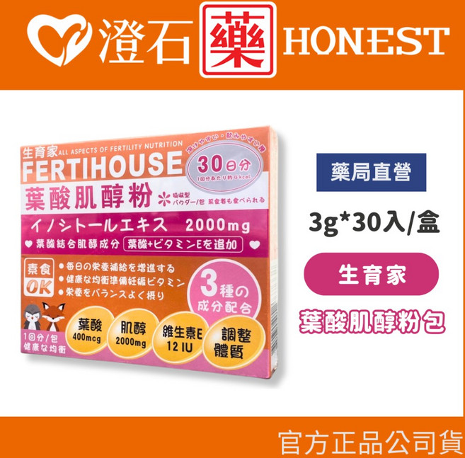 生育家 葉酸肌醇粉包 30包/盒 澄石藥局, 1個