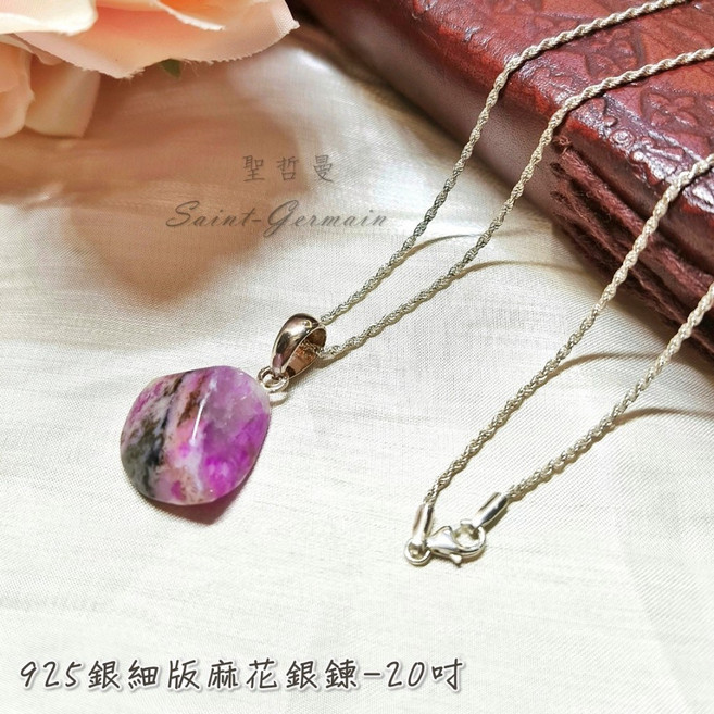 925銀細版麻花-20吋 925銀鍊 項鍊 鎖骨鍊 銀鍊 百搭鍊 聖哲曼