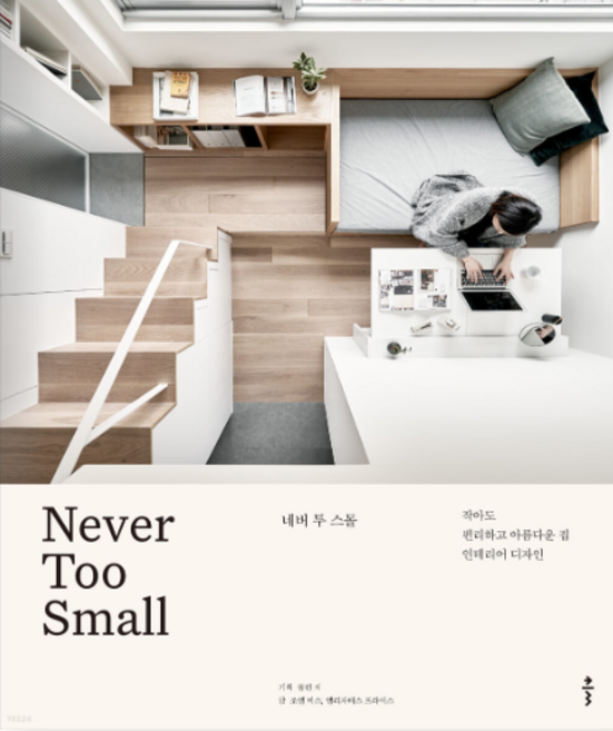 네버 투 스몰
